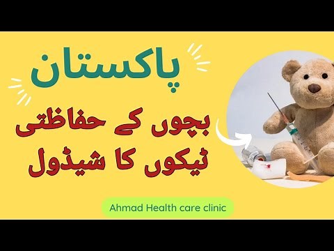 EPI Schedule in Pakistan| Expanded program on Immunization| Bachon Kay Hifazti Tekay