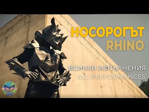 Rhino (Носорогът) - Miro | All performances | The Masked Singer Bulgaria | Маскираният певец 2021