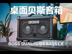 BOSS DUAL CUBE BASS LX BASS AMP Review