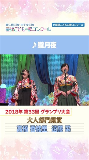 【大人部門・銅賞🥉】美しき日本の抒情歌「朧月夜」🌕#童謡こどもの歌コンクール #童謡 #歌うま #朧月夜 #shorts