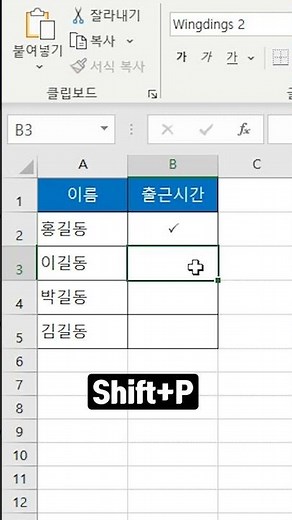 [엑셀] 체크와 엑스 기호를 가장 쉽고 빠르게 입력하는 방법 /The easiest and fastest way to enter check and x symbols in Excel