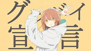 【ニコカラ】グッバイ宣言 off vocal -4