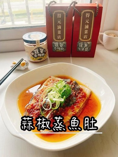 【蒜椒蒸魚肚】香辣過癮的蒸虱目魚肚