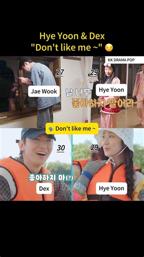 Hye Yoon ➡️ Jae Wook | Dex ➡️ Hye Yoon 😆 #김혜윤 #kimhyeyoon #dex #덱스 #언니네산지직송 #freshoffthesea #fyp