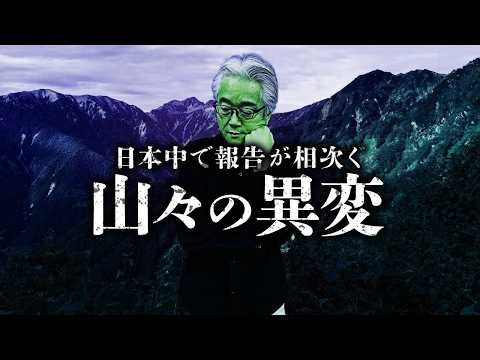 視聴者から寄せられた山の不思議体験談。『山怪』田中康弘先生が紹介します。