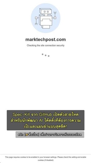 🧐👉 GitHub ปล่อย Spec-Kit เปลี่ยนเกมโค้ด AI ด้วย SDD คุณภาพสูง #QixNewsAI