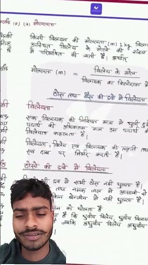विलयन ki Full Notes class 12th chemistry chapter 1 #exam #videykol chapter 1 || Solution Notes ||