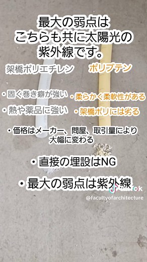 架橋ポリエチレン管とポリブテンの違い。施工編。ポリ管はお湯と水は兼用出来て柔軟性があるため鉄管や塩ビ管より施工性に優れています。また耐久性もあるので架橋ポリエチレンは暖房配管としても使われます。運搬やその他も便利になりました。最後の器具のつける場所に砲金の継手を付けるくらいです。#水道 #設備 #リフォーム #diy #配管