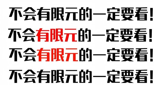 吹爆【SW有限元分析全套】这绝对是b站最全、最细致的SolidworksSimulation有限元分析，全程干货无废话！带你少走99%的弯路！