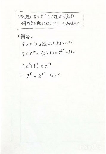 簡単‼️指数の面白い問題(拓殖大入試問題) #大学入試 #簡単な数学 #高校数学 #maths #拓殖大 #指数 #二進法 #はいよろこんで