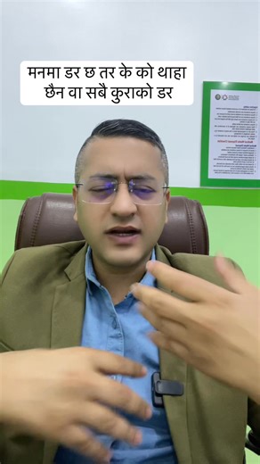 279K views · 8.5K reactions | Generalized anxiety disorder | Dr. Suresh Adhikari, Psychiatrist- MD | Facebook