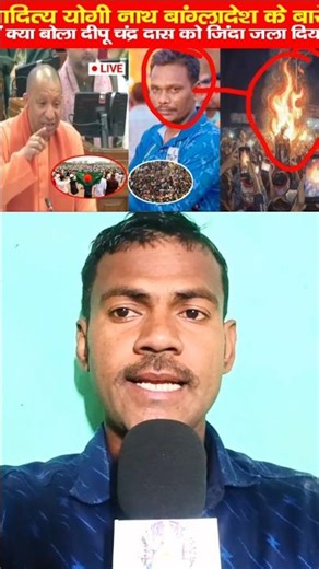 Aditya Jogi nath ne bola Bangladesh | se Ham badla lenge dipu Chandra Das #duet #funny #news #new