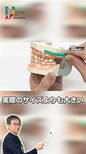 【歯間ブラシはぴったりサイズを使用するのが正しいでしょうか？（手元動画解説）】予防歯科マイスター天野教授に聞く！ #shorts