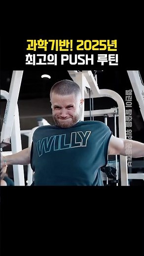 Science-Backed! The Best Push Routine of 2025
