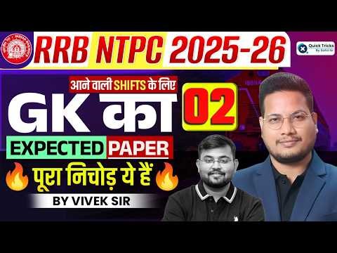 🚆RRB NTPC GK 2026 | NTPC GK Expected Paper 02🔥| Vivek sir