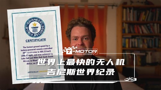 世界上最快的无人机，时速480km\u002Fh，共同见证T-MOTOR动力实力