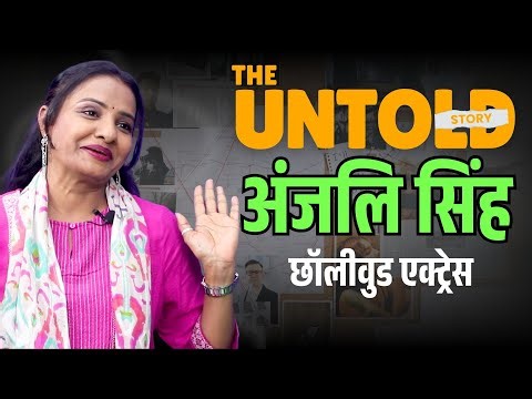 The Untold Story | Anjali Singh Chouhan | Chhollywood Actress | Johar Pahuna