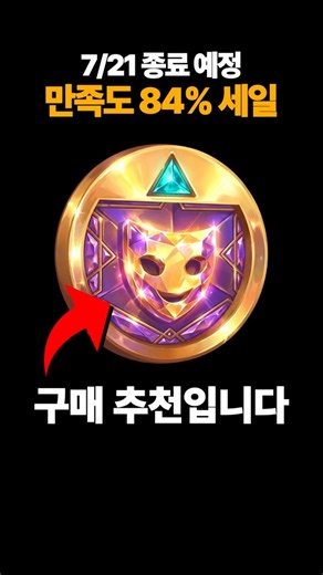 롤 유저 만족도 84% 스킨 세일 떴다