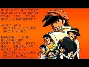 Ashita no Joe Opening 1 Full con kanjis