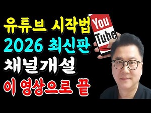 From Starting a YouTube Channel to Creating a Channel | The Complete Guide to Becoming a YouTuber...