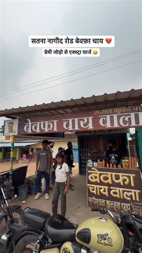 satna wale | Bewafa chaiwala satna 💔 #satna #maihar #rewa #nagod #amarpatan #viral #explorepage #rampurbaghelan #love #sanacity | Instagram