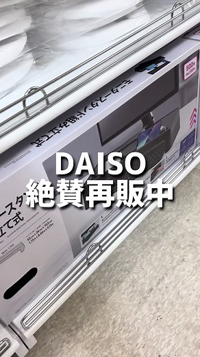 ダイソーのモニタースタンドレビュー