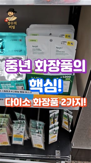 You're missing out if you're 50 or older! 2 Daiso products for middle-aged women!! #MiddleAgedSki...