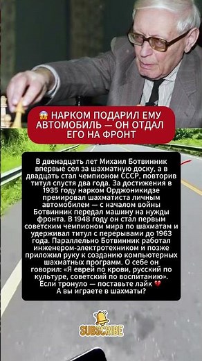 Шахматист, ставший первым советским чемпионом мира
