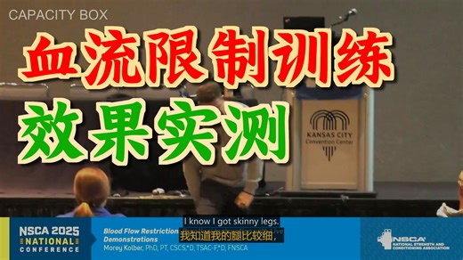 BFR血流限制训练实践（下）