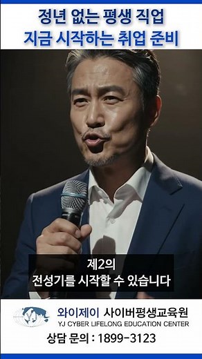 정년 없는 평생 직업 지금 시작하는 취업 준비