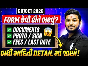 GUJCET 2026 Form કેવી રીતે ભરવું? 📝 | Step by Step Full Process | Documents, Fees, Last Date🔥#GUJCET