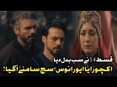 Flavius Real Identity Revealed? Akcora or Evranos | Kurulus Osman Episode 14 Review