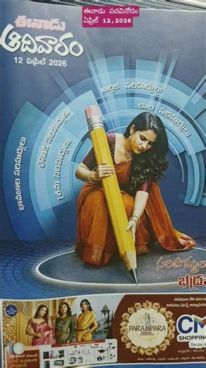 ఈనాడు పదవినోదం సమాధానాలు 12-04-26 Eenadu padavinodam answers today #shortsfeed #shorts #eenadupuzzle