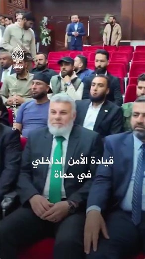 قيادة الأمن الداخلي في حماة تكرم عناصر القوات الأمنية المشاركة في عملية اعتقال أمجد يوسف