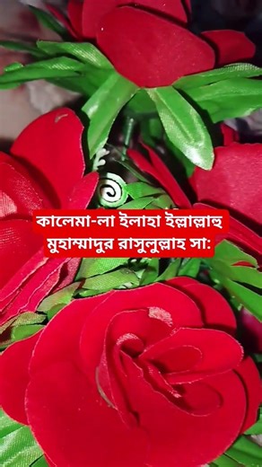 কালেমা-লা ইলাহা ইল্লাল্লাহু মুহাম্মাদুর রাসুলুল্লাহ সাঃ#shorts #islamicvideo #kalema #dua