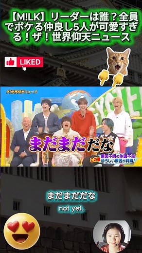 【M!LK】リーダーは誰？全員でボケる仲良し5人が可愛すぎる！ザ！世界仰天ニュース