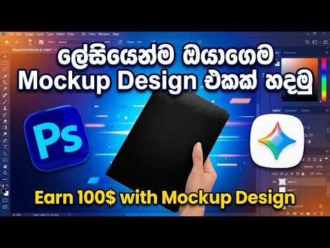 Easily Create Realistic Book Cover Mockup in Photoshop | Design Tutorial