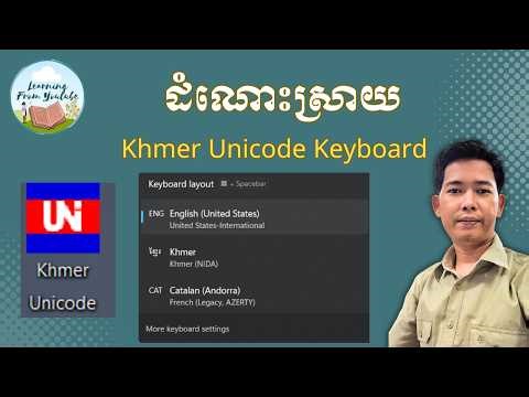 ដំណោះស្រាយ Khmer Unicode Keyboard នៅលើ Windows 11