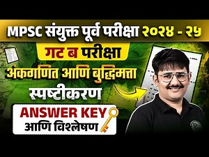 अंकगणित आणि बुद्धिमत्ता स्पष्टीकरण🔥| MPSC Combine Group B Maths & Reasoning Paper Analysis 2024 - 25