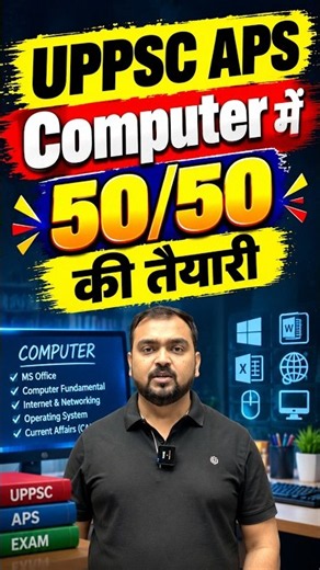 UPPSC APS Computer 50/50 कैसे लाएं? 🔥 | Computer की पूरी तैयारी | APS Exam 2026