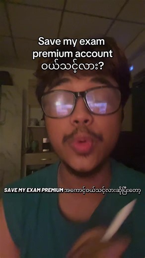 Save my exam ကိုအလကား ပိုက်ဆံ အကုန်ခံပီး ဝယ်သင့်လား? #savemyexams #igcse #exampreparation #myanmar #fyp