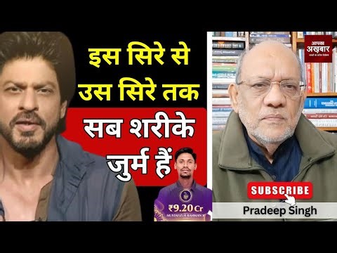 इस सिरे से उस सिरे तक सब शरीके जुर्म हैं #EP2970 #apkaakhbar #breakingnewslive