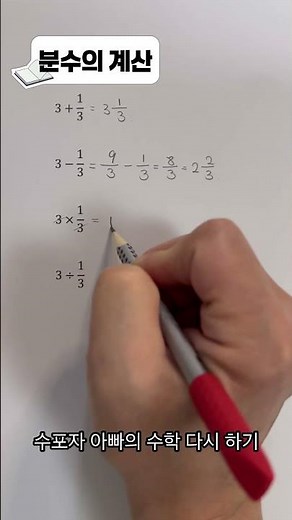 자연수와 분수의 계산 🍏 #초등수학 #공부기록 #maths #공부잘하는방법 #학습지 #같이공부해요 #힐링영상 #수포자 #엄마표수학 #공부브이로그 #studywithme #공부