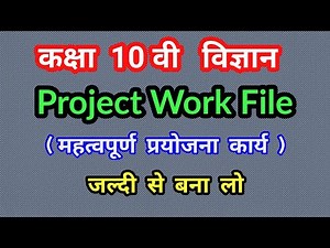 Project Work Science Class 10th // Project Work Science // New Syllabus //