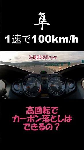 【SUZUKI ハヤブサ】1/1スケールで遊ぶ 初代隼で1速100km/h【GSX1300R】#shorts