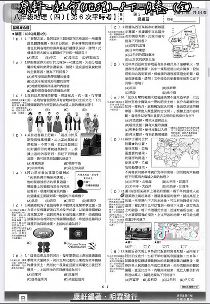 康軒社會地理8下全卷解析