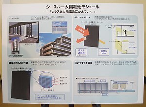 Sharp technology turns tinted windows into electricity generators
