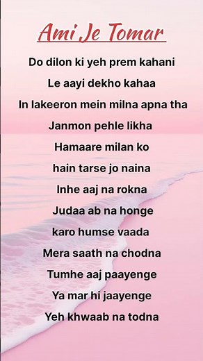 Ami Je Tomar ( Lyrics ) #song #music #songlyrics #lyrics