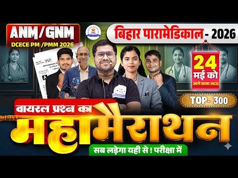 Bihar Paramedical 2026 | paramedical Class 2026 | paramedical ka question | paramedical courses 2026