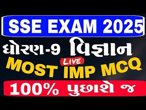 std 9 sse exam 2025 | | dhoran 9 sse pariksha 2025 | sse exam science | વિજ્ઞાન #sseexam
